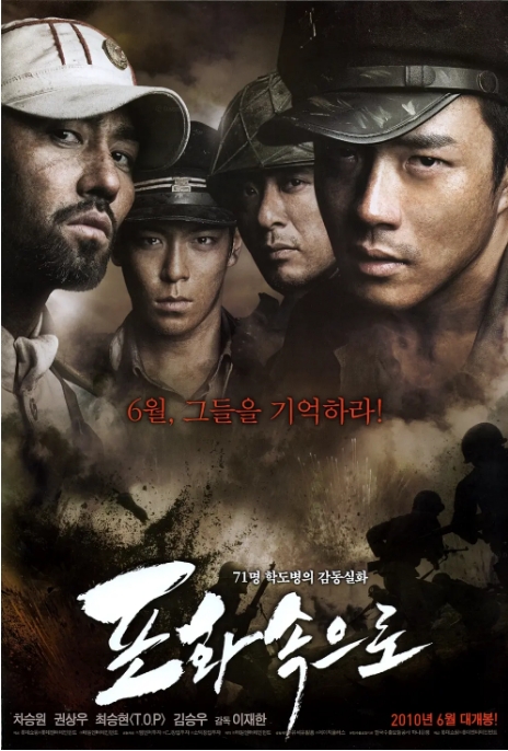 [夸克网盘]韩国电影《向着炮火》（2010）战争 豆瓣6.9