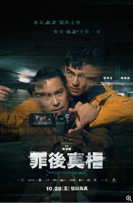 [夸克网盘]电影     剧情 / 犯罪《罪后真相》台湾（2022）