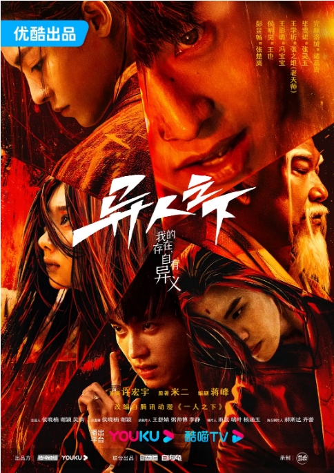 [迅雷云盘][百度网盘][国剧]《异人之下》真人版（1-2季）剧情 / 奇幻 豆瓣8.2