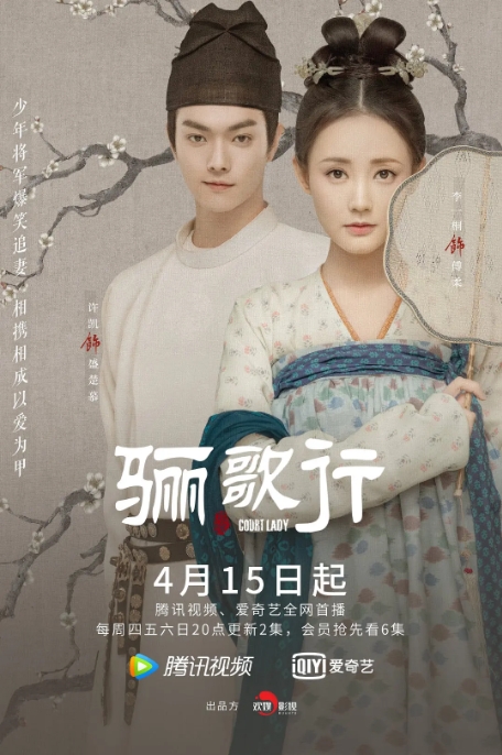 [夸克网盘]连续剧   喜剧 / 爱情 / 古装《骊歌行 》（2021）