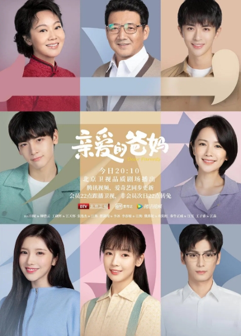 [夸克网盘]国内连续剧   剧情 / 家庭《亲爱的爸妈 》（2021）
