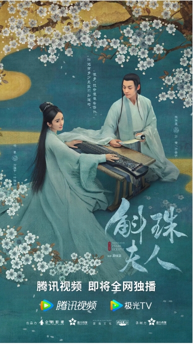 [夸克网盘][国剧]《斛珠夫人》（2021）剧情 / 爱情 / 奇幻 / 古装