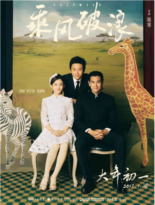 [夸克网盘]国内电影《乘风破浪》（2017）剧情 / 喜剧 豆瓣6.8