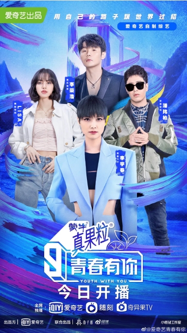 [夸克网盘]国综   真人秀《青春有你》（1-3季2019-2021）