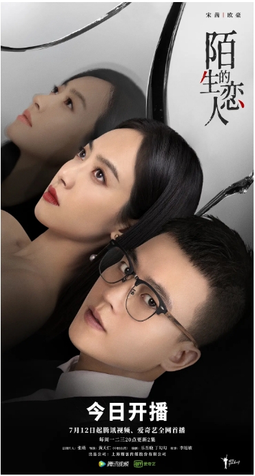 [迅雷云盘][国剧]《陌生的恋人》（2021）剧情 / 爱情 / 悬疑