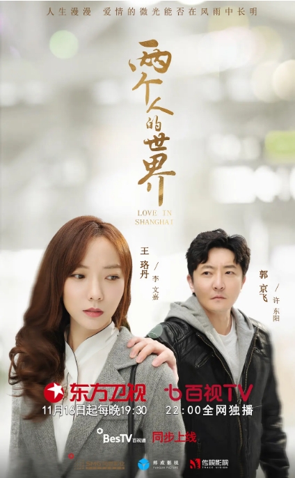[夸克网盘][百度网盘][国剧]《两个人的世界》（2021）剧情 / 爱情