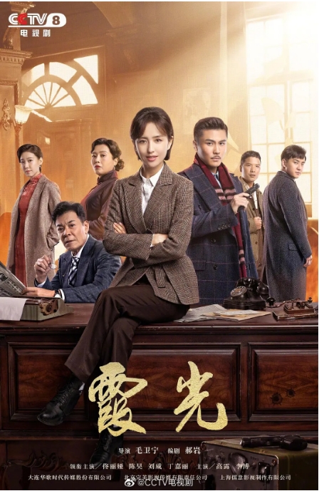 [百度网盘][国剧]《霞光》（2021）剧情