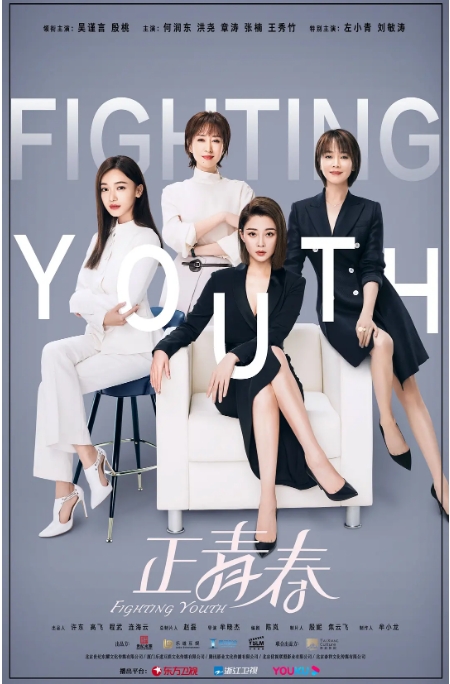 [迅雷云盘][国剧]《正青春》（2021）剧情