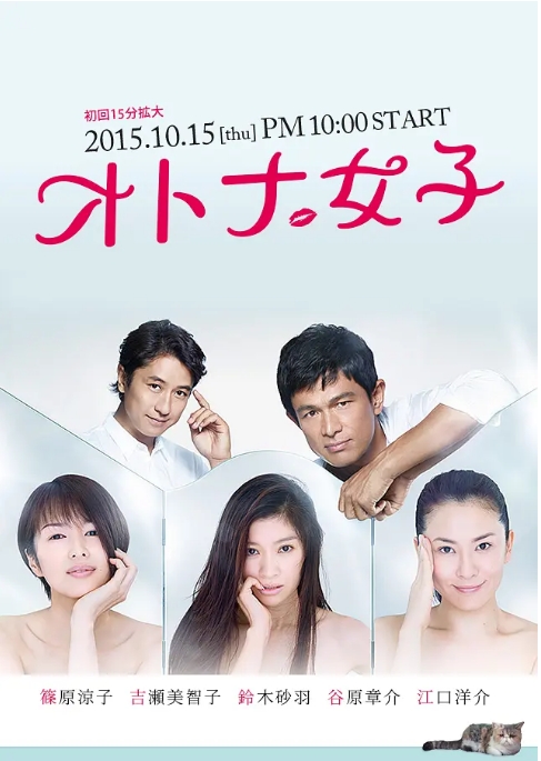 [夸克网盘][日剧]《熟女正青春》（2015）剧情 豆瓣7.5