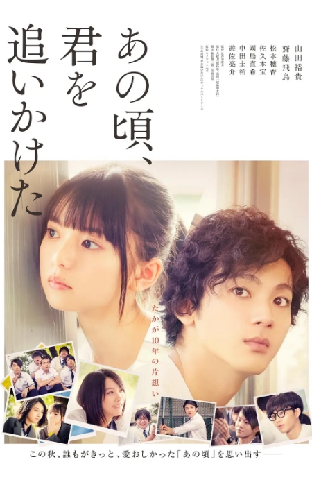 [夸克网盘][百度网盘][迅雷云盘]日本电影《那些年，我们一起追的女孩》（2018）喜剧 / 爱情 豆瓣6.7