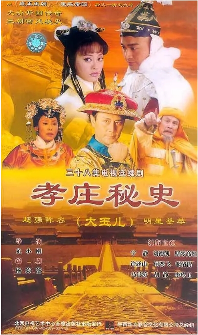 [夸克网盘][百度网盘][国剧]《孝庄秘史》（2002）剧情 / 历史 / 古装 豆瓣8.6