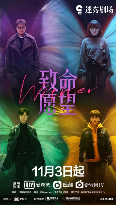 [夸克网盘]国内连续剧     科幻 / 悬疑《致命愿望》（2021）