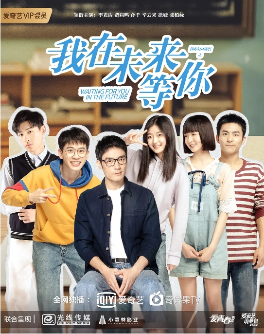 [夸克网盘][迅雷云盘][国剧]《我在未来等你》（2019）剧情 豆瓣8.3