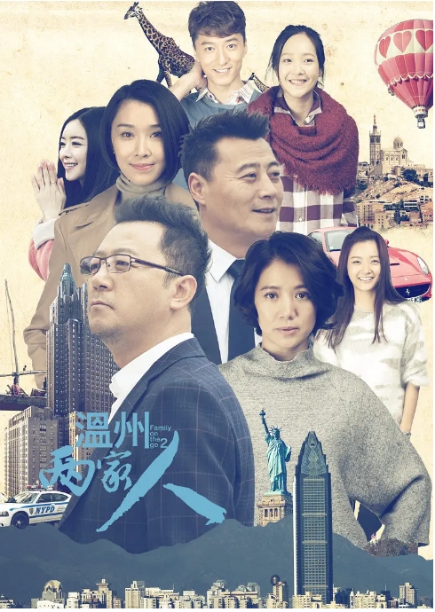 [迅雷云盘][国剧]《温州两家人》（2015）剧情 豆瓣7.8