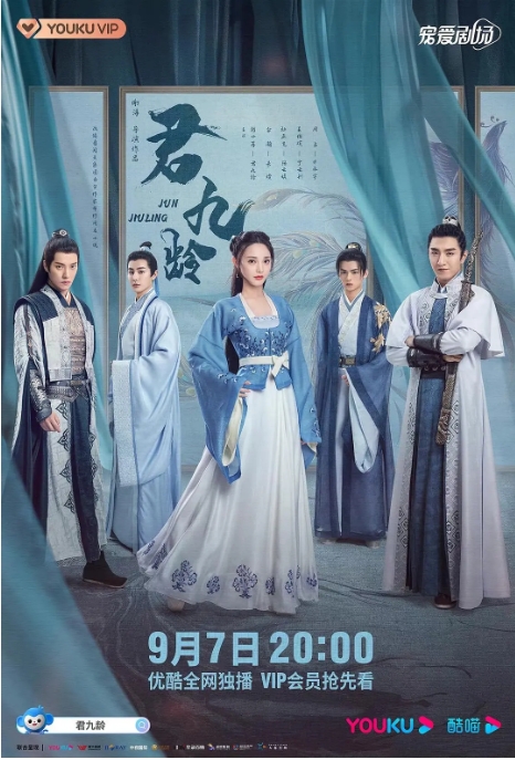 [夸克网盘]国内连续剧     剧情 / 古装《君九龄》（2021）