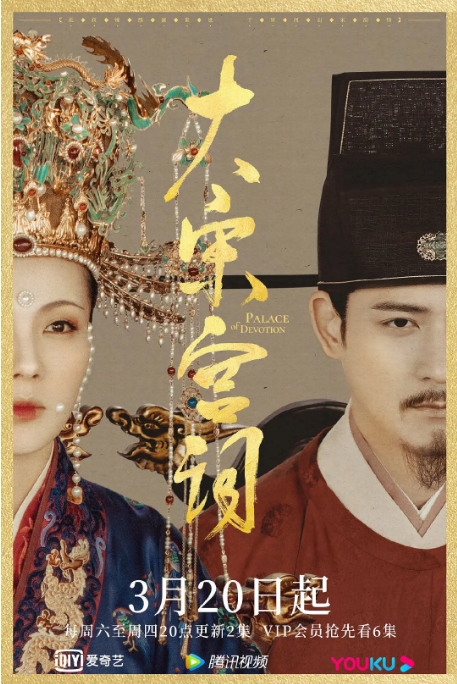 [夸克网盘]国内连续剧     剧情 / 爱情 / 历史 / 古装《大宋宫词》（2021）