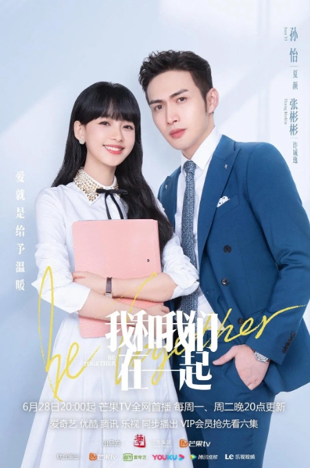 [夸克网盘]国内连续剧    剧情 / 喜剧 / 爱情《我和我们在一起》（2021）