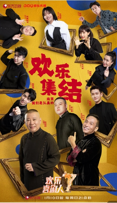 [夸克网盘]国综     喜剧 / 真人秀《欢乐喜剧人》（1-7季2015-2021）