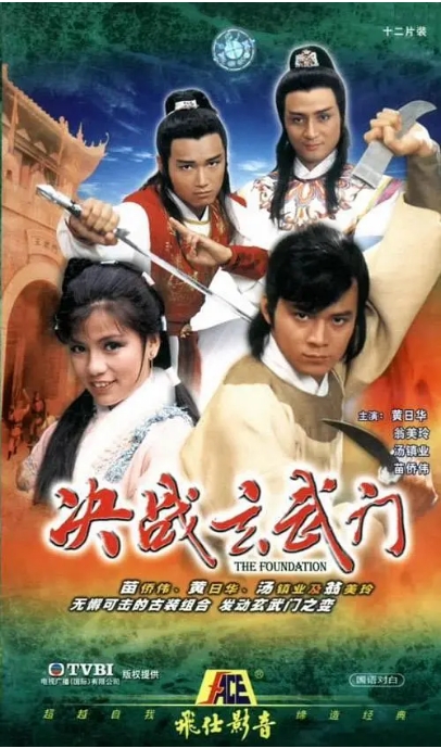 [夸克网盘][港剧]《决战玄武门》（1984）剧情 / 动作 / 爱情 / 历史 豆瓣7.9