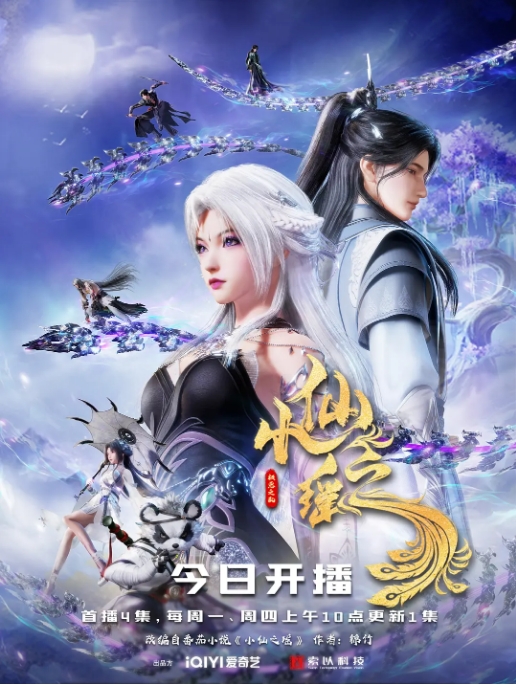 [夸克网盘][百度网盘][国剧]动漫《小仙之瑶》（2025）动作 / 动画 / 奇幻 / 武侠