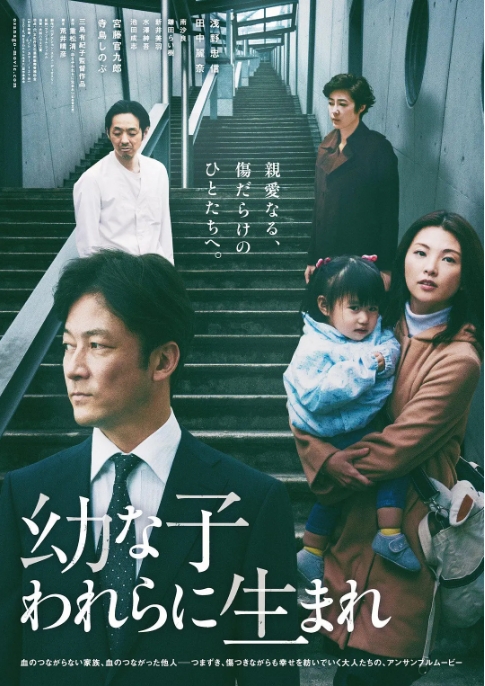 [夸克网盘]日本电影《生在幼子》（2017）剧情 / 家庭 豆瓣7.5