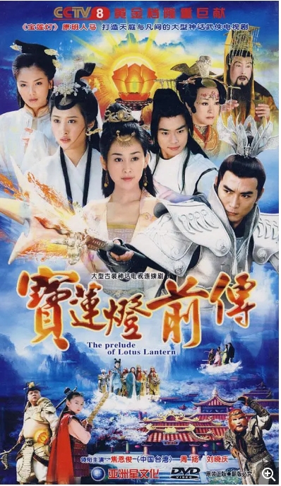 [夸克网盘][国剧]《宝莲灯前传》（2009）爱情 / 武侠 / 古装 豆瓣8.1