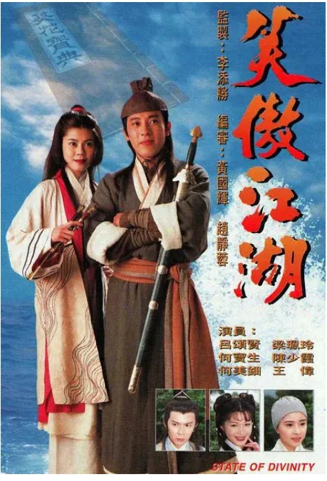 [夸克网盘][港剧]《笑傲江湖》（1996）吕颂贤 剧情 / 武侠 / 古装 豆瓣8.6