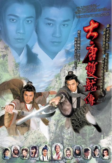 [夸克网盘][港剧]《大唐双龙传》（2004）奇幻 / 武侠 / 古装 豆瓣7.8