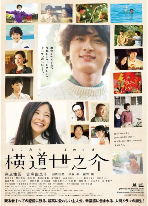 [夸克网盘]日本电影《横道世之介》（2013）剧情 / 爱情 豆瓣8.8