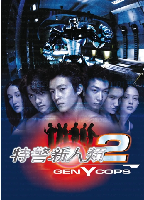 [夸克网盘]电影    喜剧 / 动作 / 惊悚《特警新人类》香港（2部1999-2000）