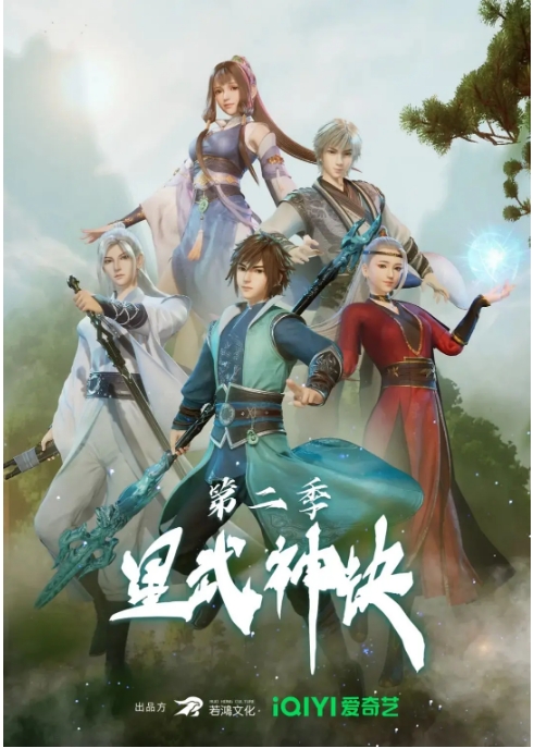 [夸克网盘][国剧]动漫《星武神诀》（1-2季）（2021-2022）动作 / 动画 / 奇幻 / 冒险 / 武侠 / 古装