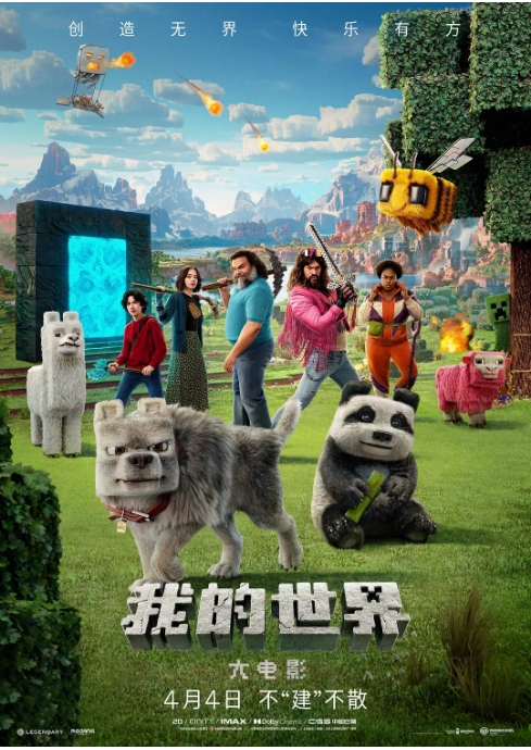 [夸克网盘][百度网盘][迅雷云盘]美国电影《我的世界大电影》（2025）喜剧 / 动作 / 家庭 / 奇幻 / 冒险