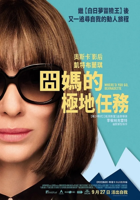 [夸克网盘]美国电影《伯纳黛特你去了哪》（2019）剧情 / 喜剧 豆瓣7.6