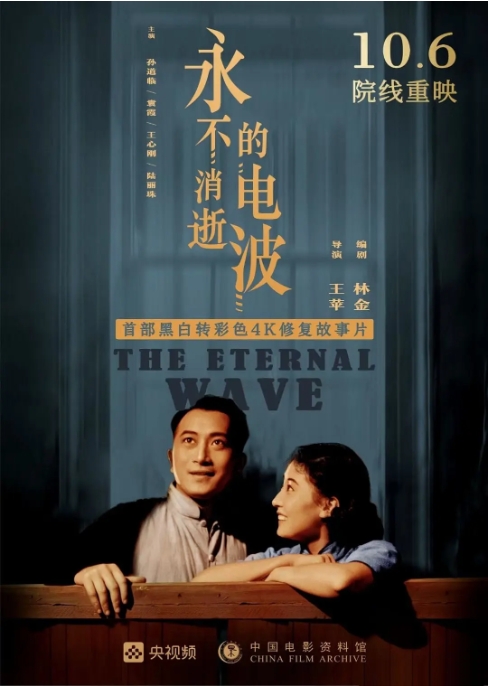 [夸克网盘]国内电影    剧情《永不消逝的电波》（1958）