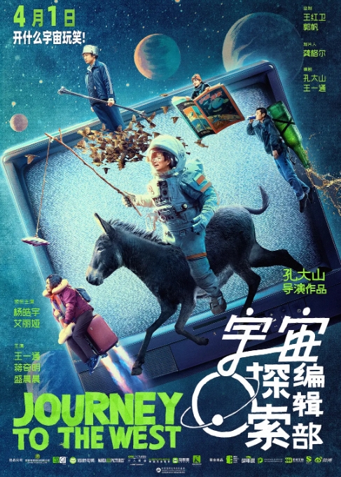 [夸克网盘]国内电影    喜剧 / 科幻《宇宙探索编辑部》（2021）