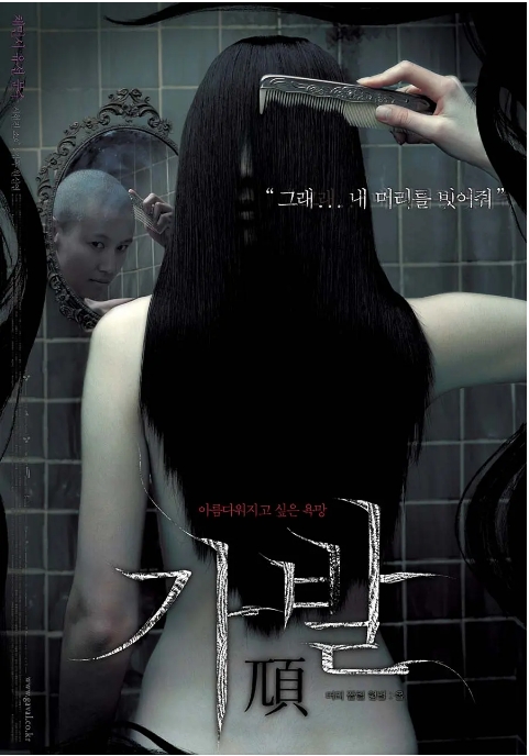 [夸克网盘][百度网盘]韩国电影《假发》（2005）剧情 / 恐怖 豆瓣6.1