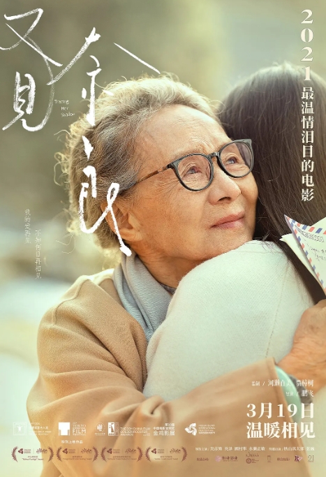 [夸克网盘]国内电影   剧情《又见奈良》（2020）