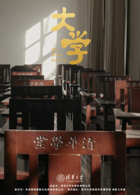 [夸克网盘]国内纪录片《大学》（2021）