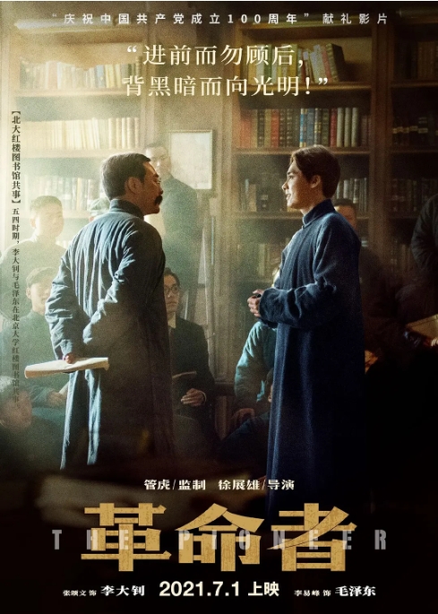 [夸克网盘]国内电影    剧情 / 历史《革命者》（2021）
