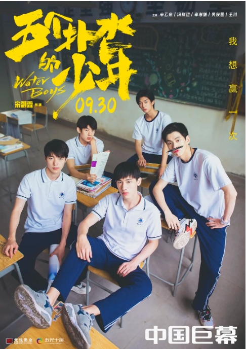 [夸克网盘] 国内电影    喜剧 / 运动 《五个扑水的少年》（2021）