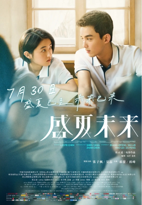 [夸克网盘] 国内电影    剧情 《盛夏未来》（2021）