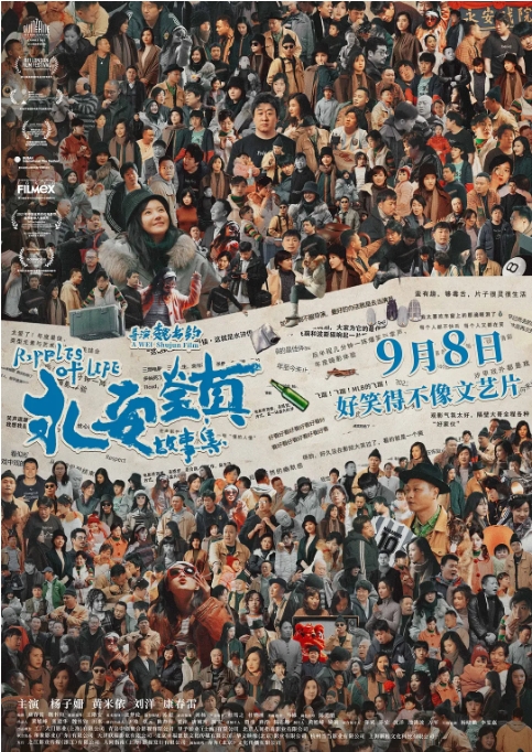 [夸克网盘] 国内电影 剧情 《永安镇故事集》（2021）