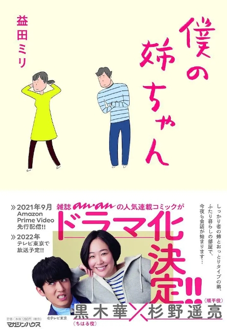 [夸克网盘] 连续剧    剧情 / 家庭 《我的姐姐》日本（2021）