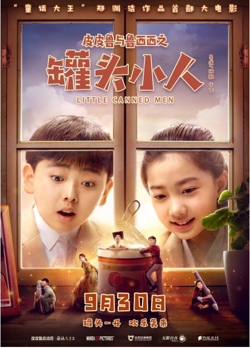 [夸克网盘]国内电影  喜剧 / 儿童 / 奇幻 《皮皮鲁与鲁西西之罐头小人》（2021）