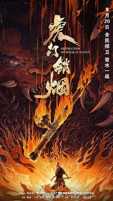 [夸克网盘]国内电影  动作 / 历史 《血战虎门》（2021）