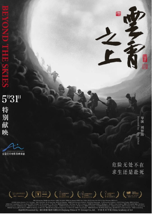 [夸克网盘]国内电影  剧情 / 战争 《云霄之上》（2022）
