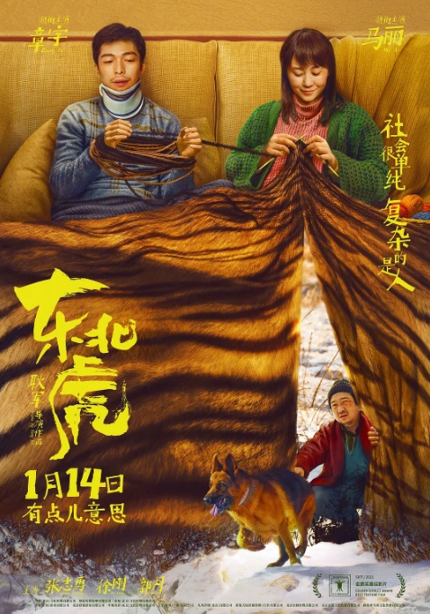 [夸克网盘]国内电影  剧情 / 喜剧 《东北虎》（2021）