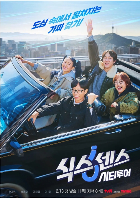 [夸克网盘]韩国真人秀《第六感》（1-3季）（2020-2022）+《第六感 城市观光》（2025）