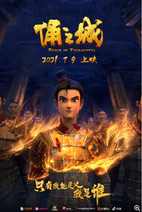 [夸克网盘]国内电影   动画 / 奇幻 / 冒险 《俑之城》（2021）