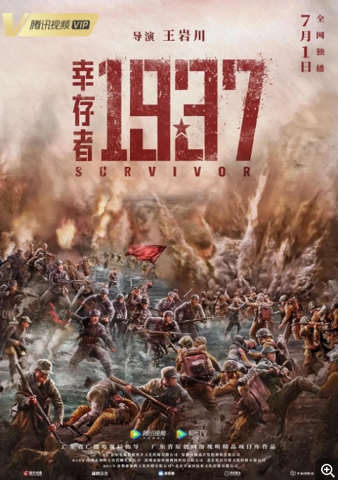 [夸克网盘]国内电影   战争 《幸存者1937》（2021）